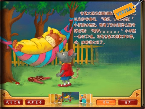 Finger Books-The Little Forest Mouse HD screenshot 2