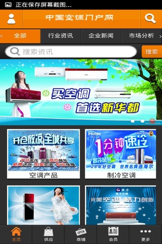 中国空调门户网 screenshot 2