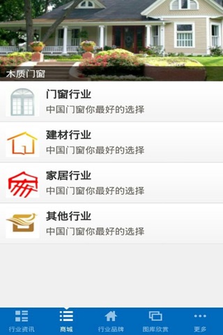 中国门窗客户端 screenshot 2