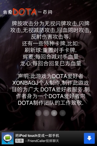 一百问---DOTA版 screenshot 2