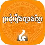 Khmer Legends 4