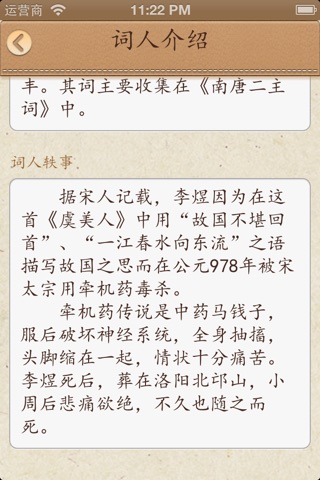 婉约词(简繁) screenshot 3