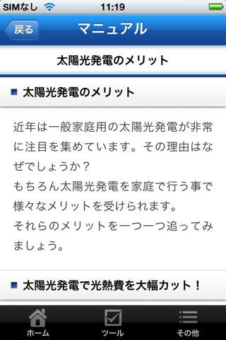 「太陽光deエコ生活」太陽光発電を導入して快適節約生活！ screenshot 2