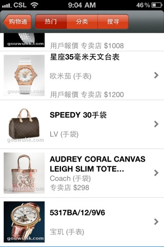 香港购物通 screenshot 3