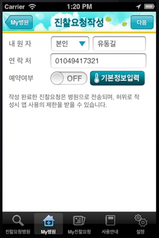 진찰요청 screenshot 3