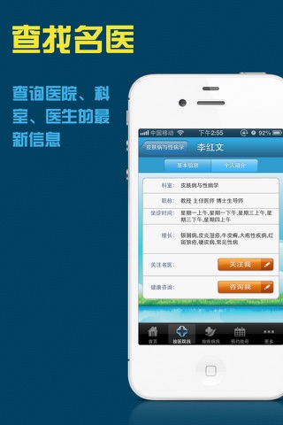 名医网 screenshot 3