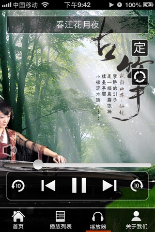 古筝名曲 screenshot 4