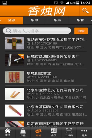 香烛网 screenshot 3