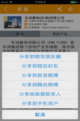 中国房地产信息网（客户端） screenshot 2