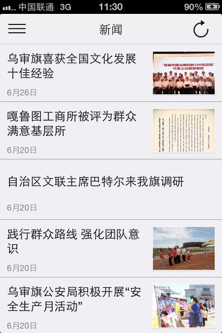 乌审旗发布 screenshot 2