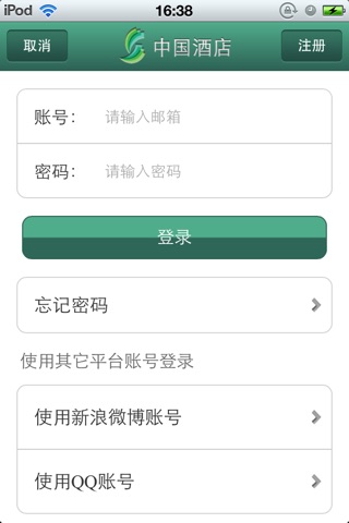 中国酒店平台 screenshot 4
