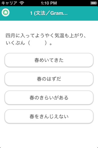 JAPANESE 5 (JLPT N1) screenshot 4