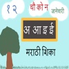 Learning Marathi