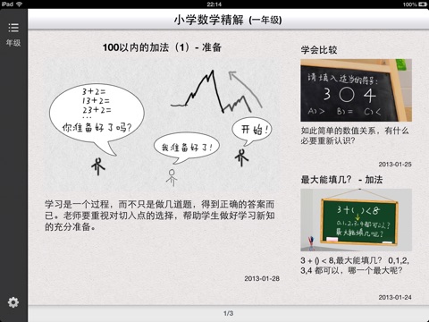 小学数学精解 screenshot 2