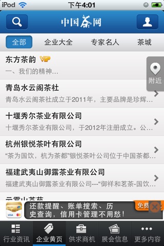 中国茶网 screenshot 3