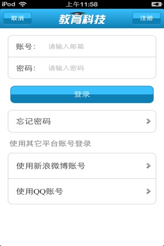 中国教育科技平台 screenshot 3