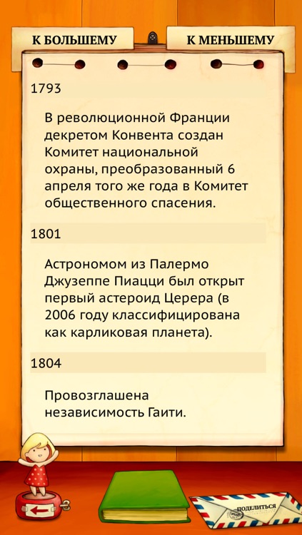 The Day I Was Born (russian edition) screenshot-3