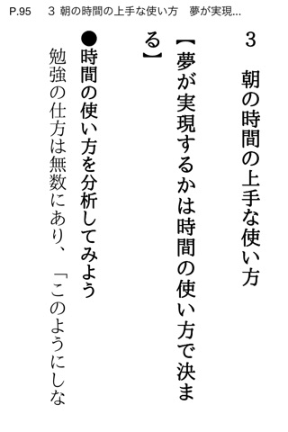 たった15分の早起きが夢をかなえる 頭のいい朝の習慣術のおすすめ画像4