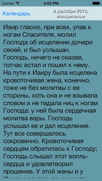 Мысли на каждый день года