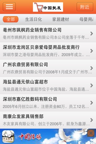 中国批发客户端 screenshot 4