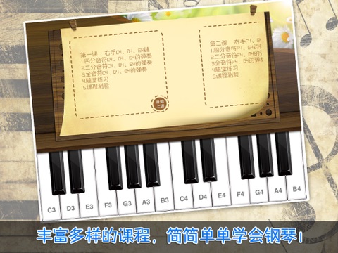 超级钢琴谱 screenshot 3