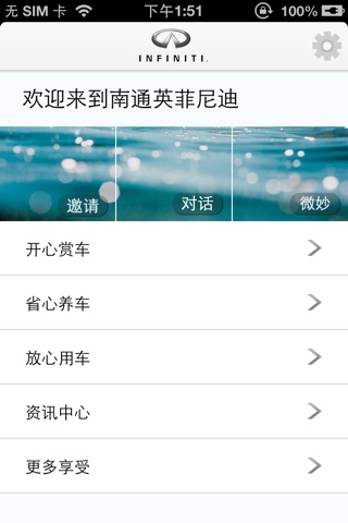 南通英菲尼迪 screenshot 2