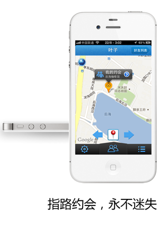 好友定位-一呼百（GPS手机追踪器） screenshot 3
