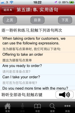 饮食业实用英语会话自学课程(简体中文版) Lite screenshot 2