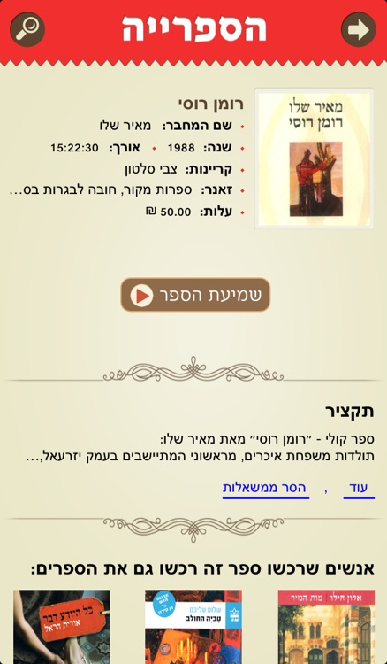 Ynet ספרים קוליים