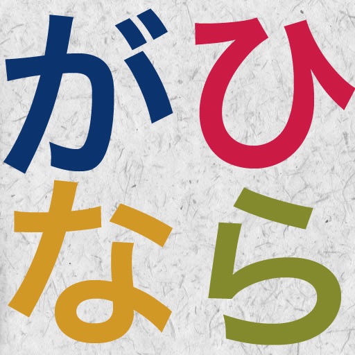 Aiueo Hiragana Apps 148apps