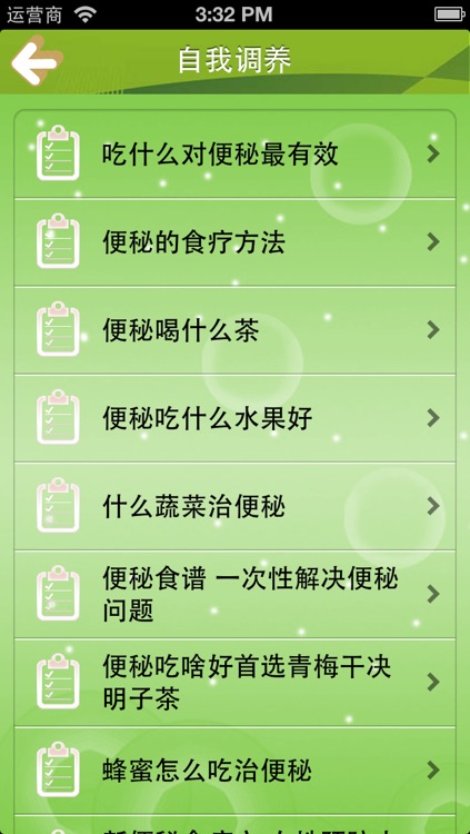 便秘自疗手册-专用治疗和预防宝典 screenshot-3