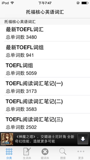 TOEFL Vocabulary (The Test of English as