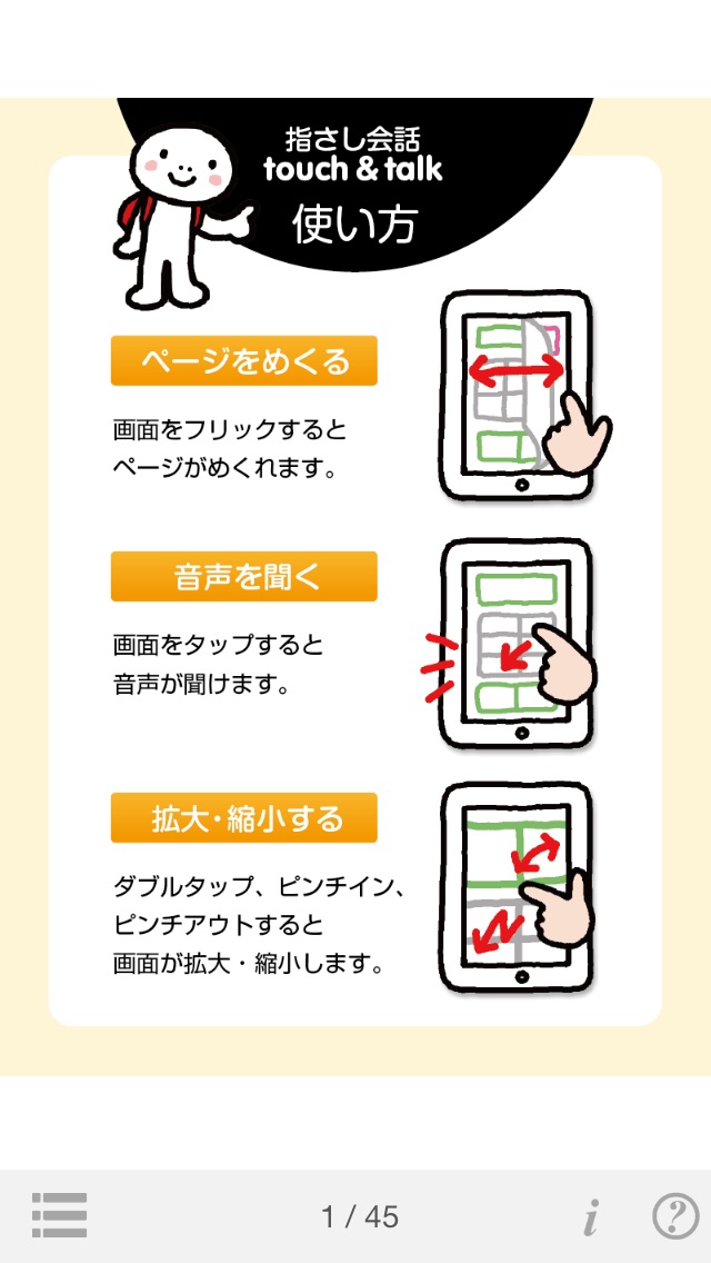 指さし会話 香港広東語 touch&talk screenshot1