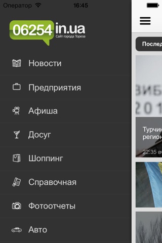 Торез City Guide screenshot 4