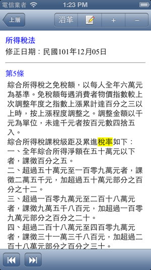 所得稅法隨身查(圖3)-速報App