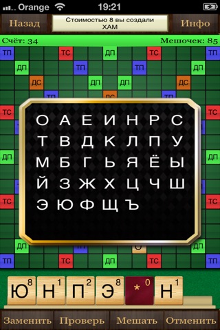 Словесная Дуэль screenshot 3