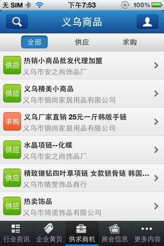 中国义乌小商品网 screenshot 4