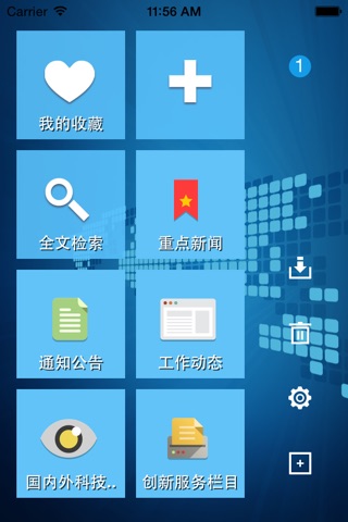 南通科技局 screenshot 4