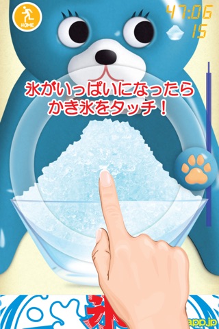 キョロかき氷 screenshot 3