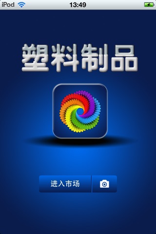 中国塑料制品平台 screenshot 2