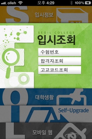 서일대입시 screenshot 4