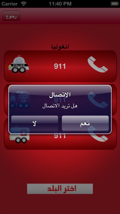 أرقام الطوارئ screenshot-3