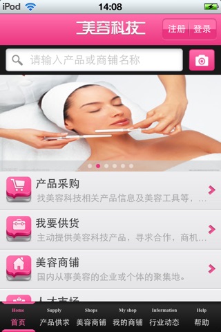 中国美容科技平台 screenshot 3