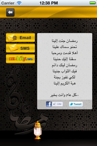 رسائل تهنئة رمضان screenshot 3