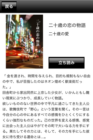 Gensaku-To the point of a cell phone novel screenshot 3