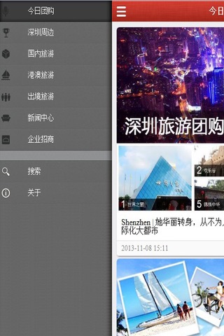 深圳旅游团购 screenshot 4