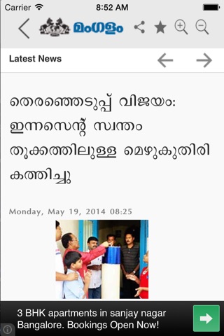 Mangalam News iPhone Edition screenshot 3