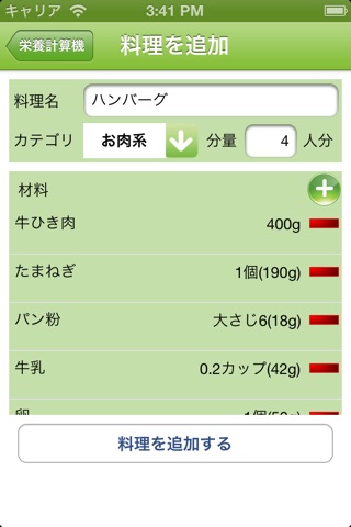 栄養計算機 screenshot 2