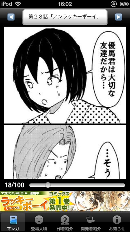 ラッキーボーイ4(無料漫画) screenshot-4