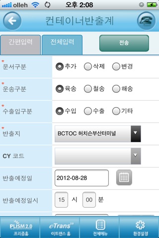 etrans screenshot 4